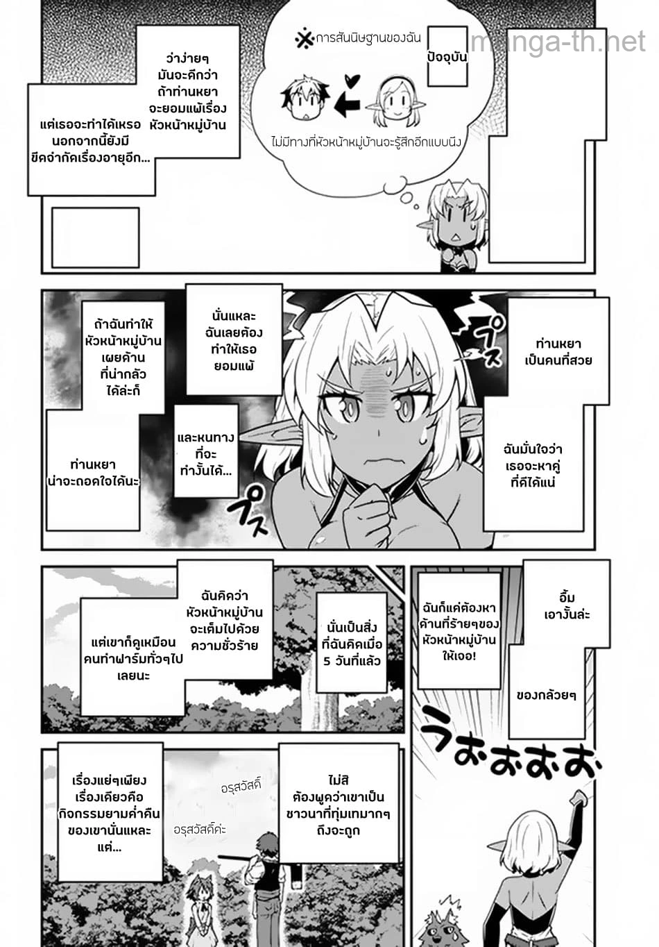 Isekai Nonbiri Nouka หน้า 4