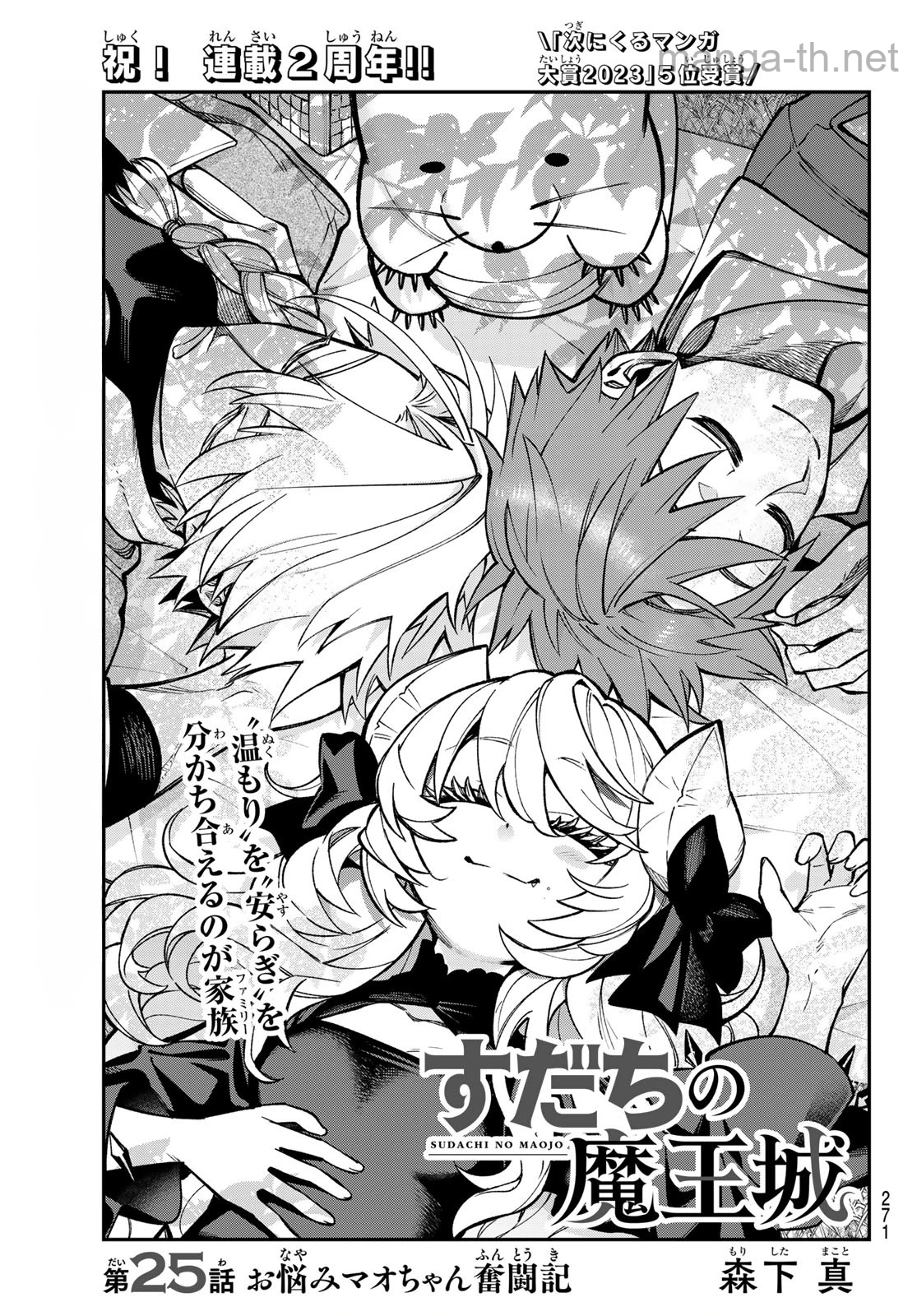 Sudachi no Maoujou หน้า 3