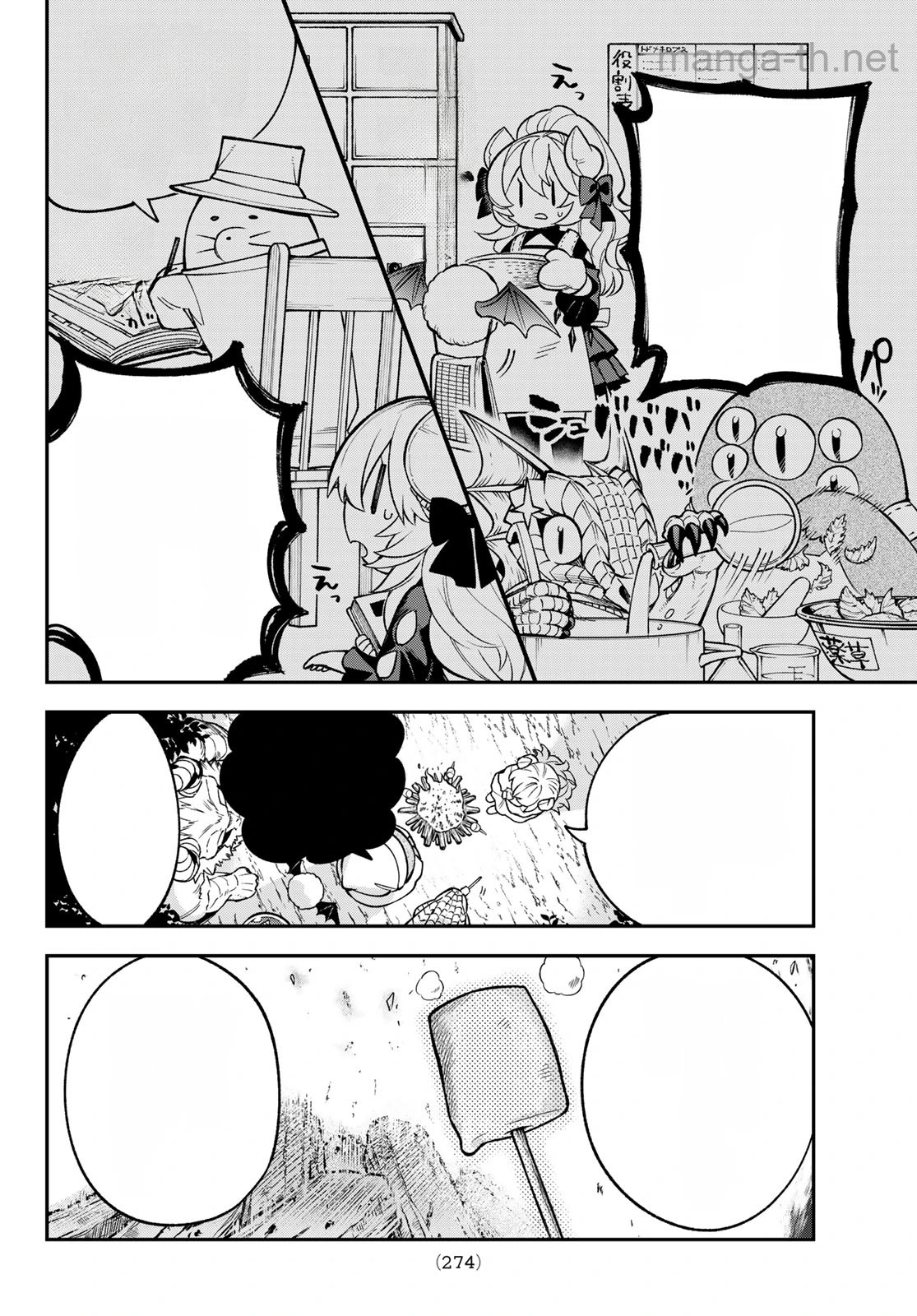 Sudachi no Maoujou หน้า 6