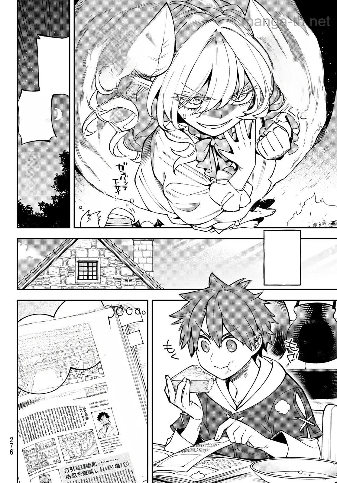 Sudachi no Maoujou หน้า 8