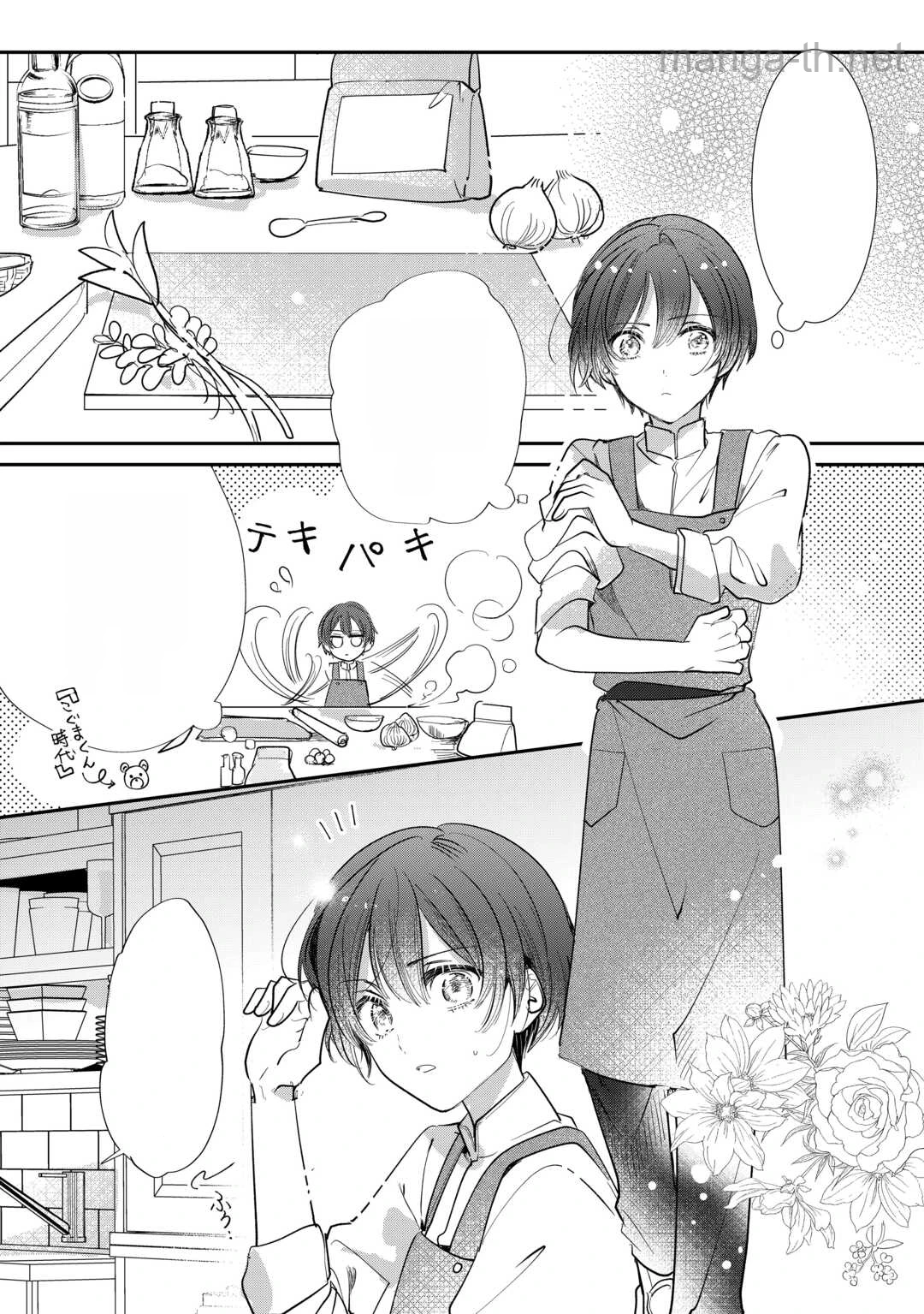 Charisma Shufu no Musuko, Isekai de Ousama wo Ezuke suru หน้า 4
