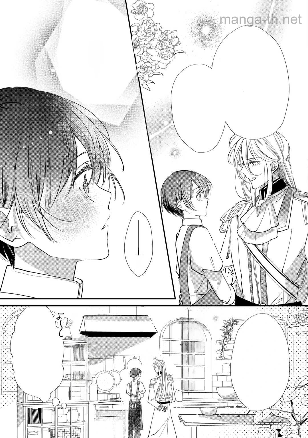 Charisma Shufu no Musuko, Isekai de Ousama wo Ezuke suru หน้า 7