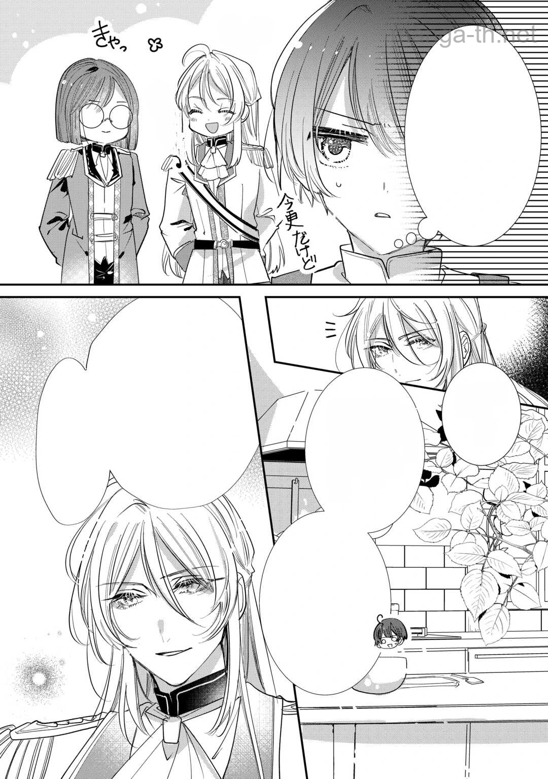 Charisma Shufu no Musuko, Isekai de Ousama wo Ezuke suru หน้า 6