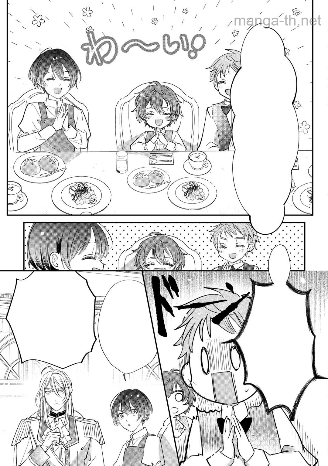 Charisma Shufu no Musuko, Isekai de Ousama wo Ezuke suru หน้า 9