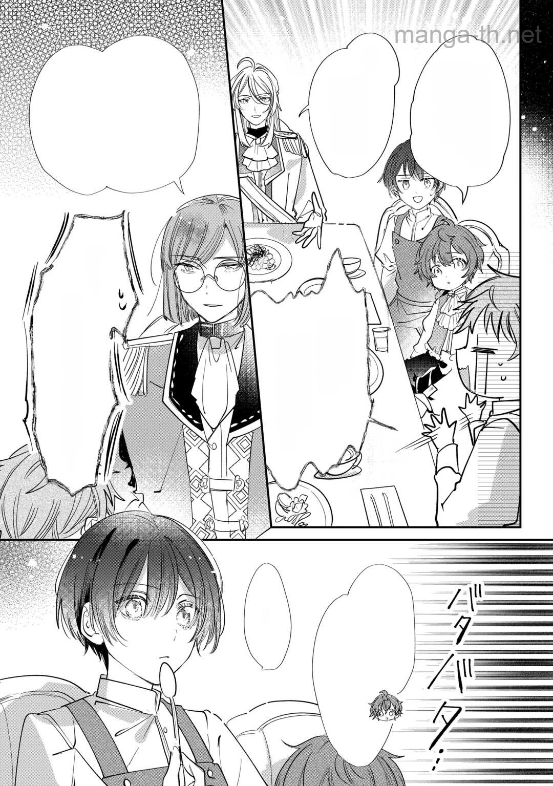 Charisma Shufu no Musuko, Isekai de Ousama wo Ezuke suru หน้า 10