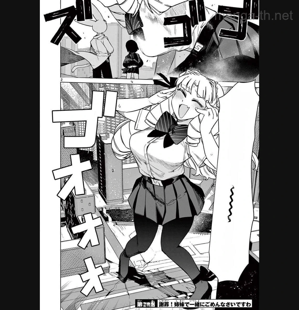 Giant Ojousama หน้า 4