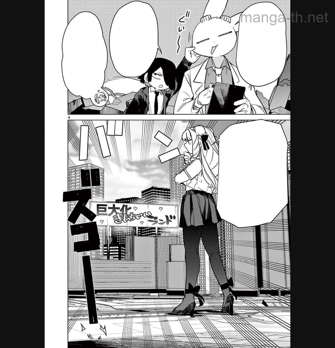 Giant Ojousama หน้า 6