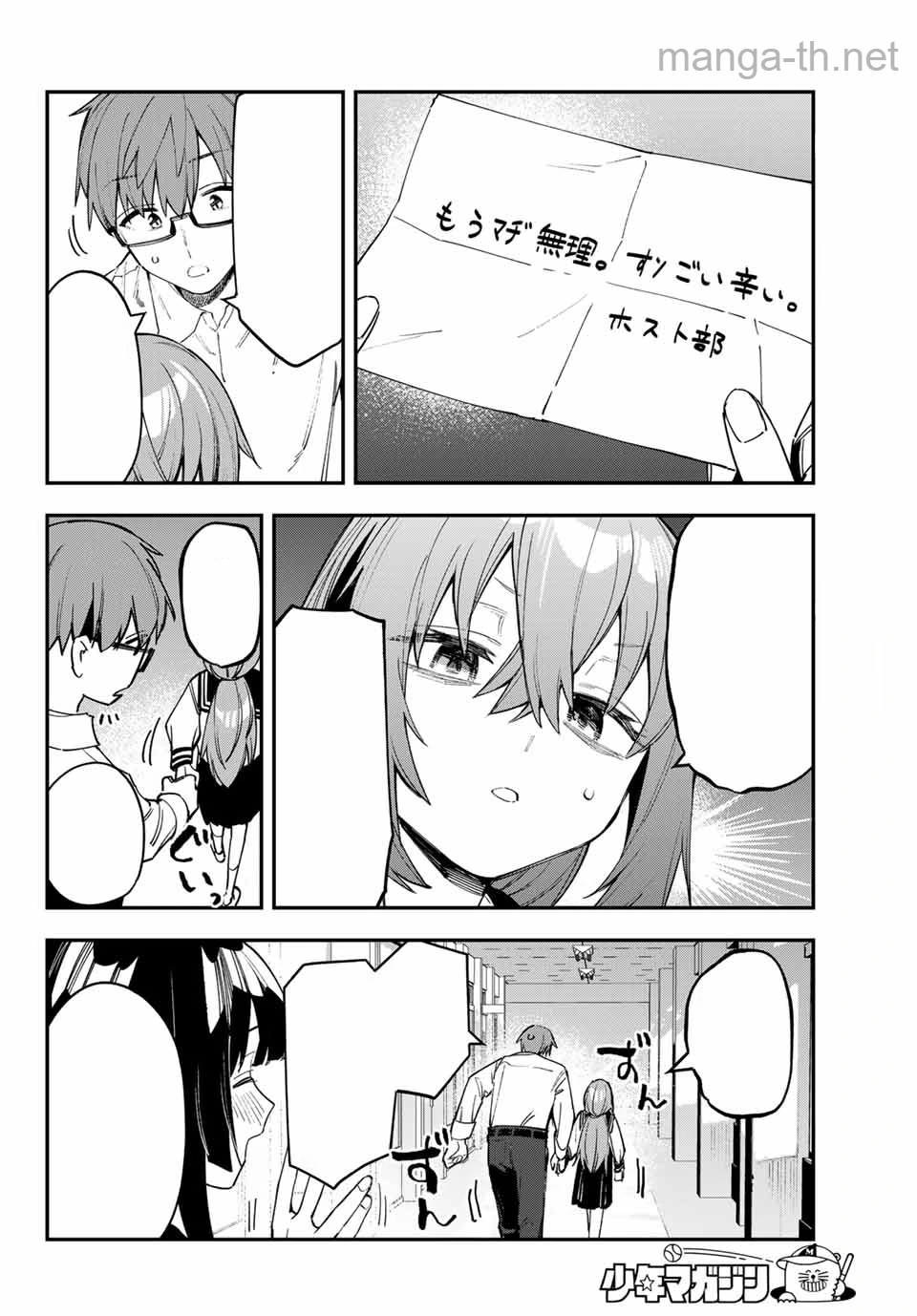 Seitokai ni mo Ana wa Aru! หน้า 2