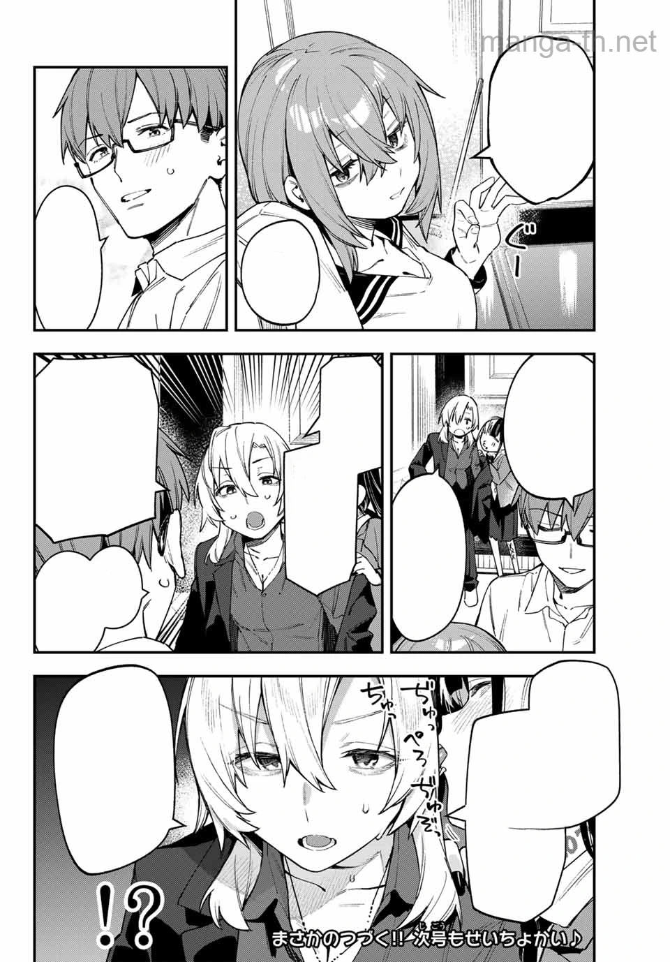 Seitokai ni mo Ana wa Aru! หน้า 8