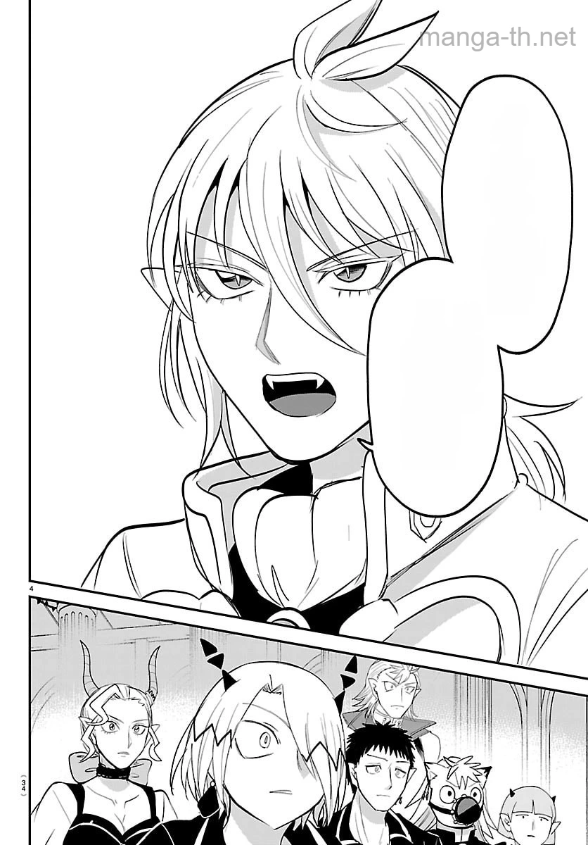 Mairimashita! Iruma-kun หน้า 4