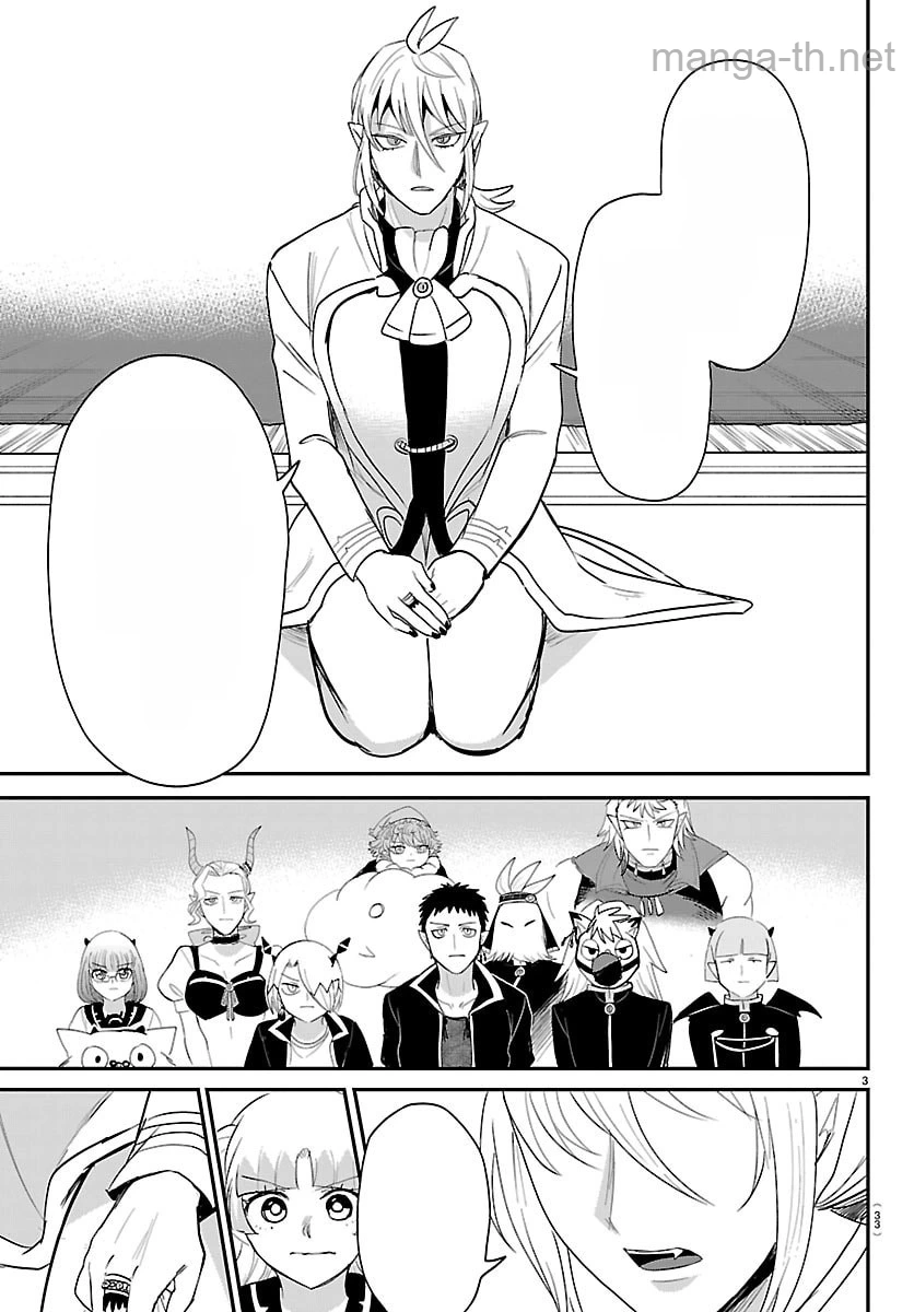 Mairimashita! Iruma-kun หน้า 3