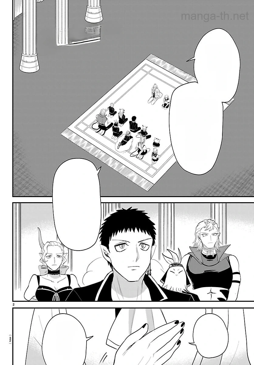 Mairimashita! Iruma-kun หน้า 2
