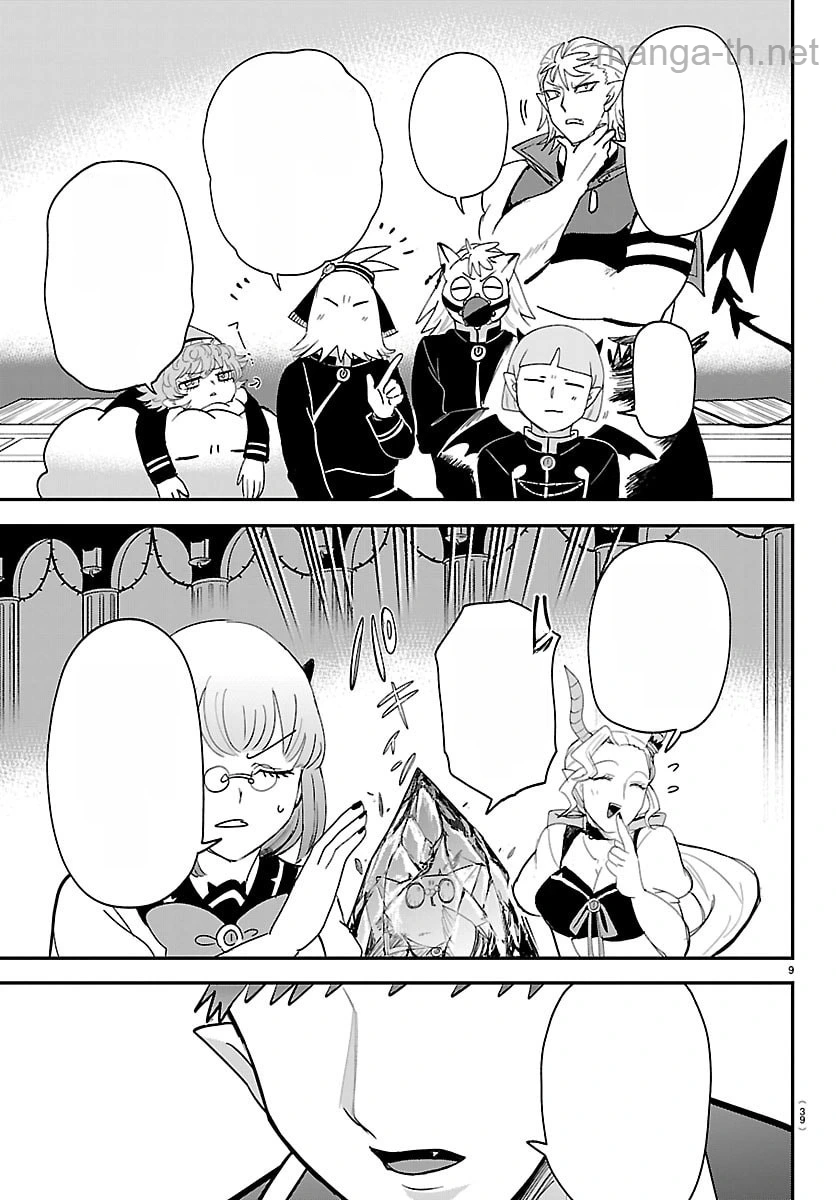 Mairimashita! Iruma-kun หน้า 9