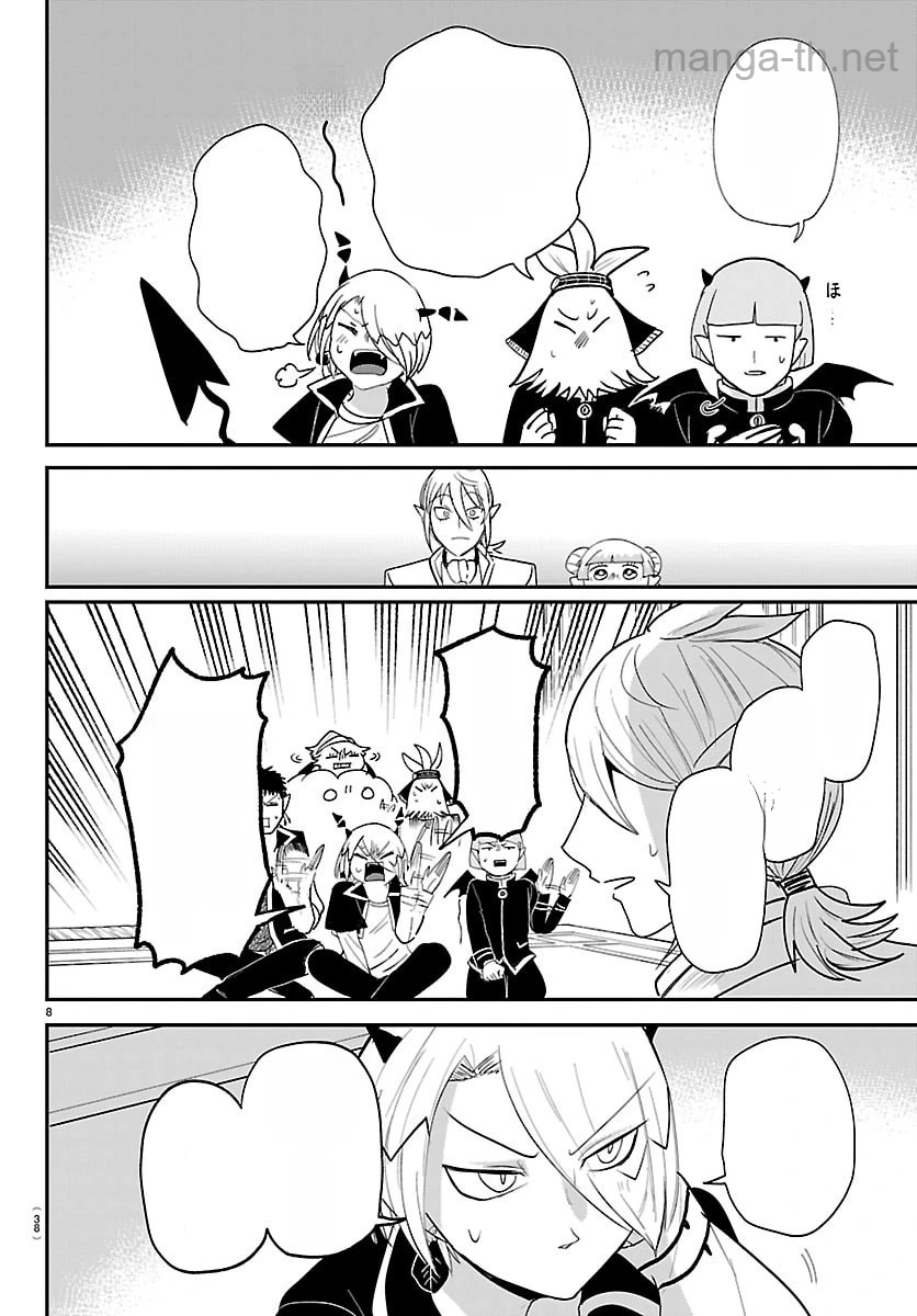 Mairimashita! Iruma-kun หน้า 8