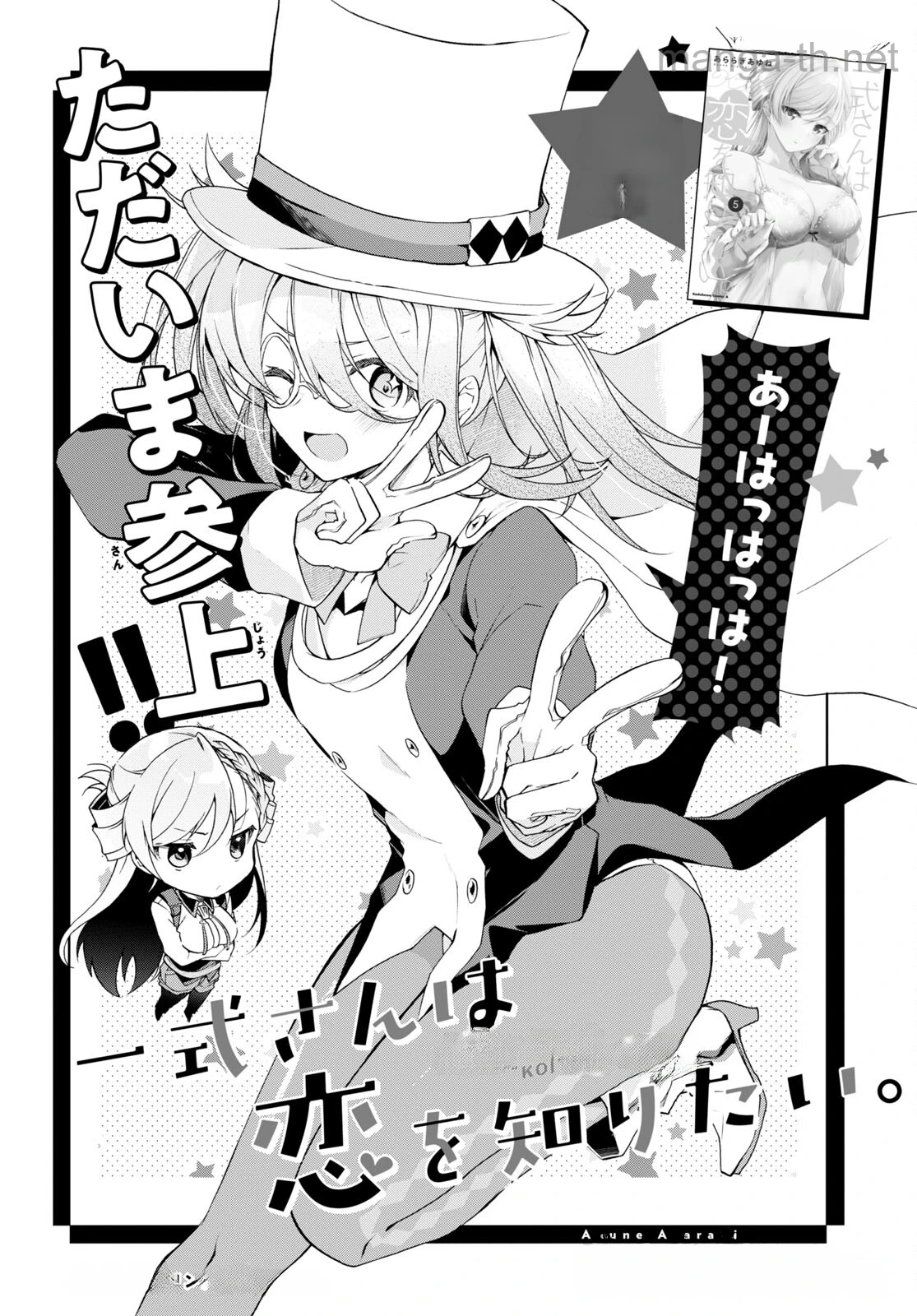 Isshiki-san wa Koi o Shiritai หน้า 2