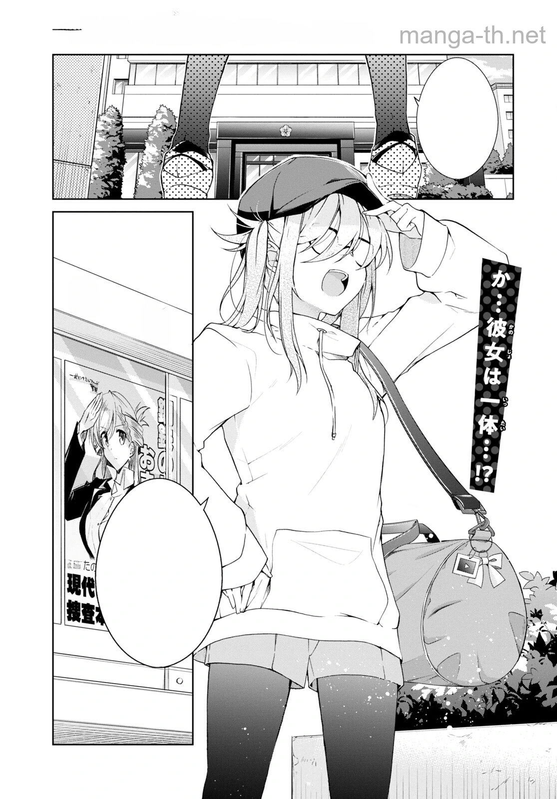 Isshiki-san wa Koi o Shiritai หน้า 1