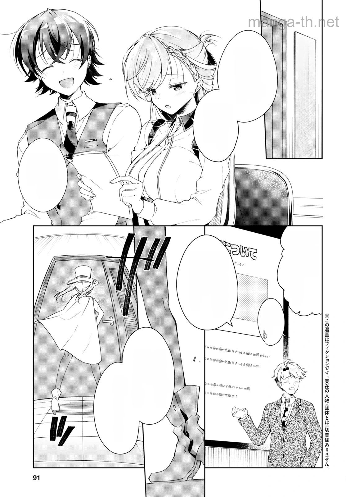 Isshiki-san wa Koi o Shiritai หน้า 3