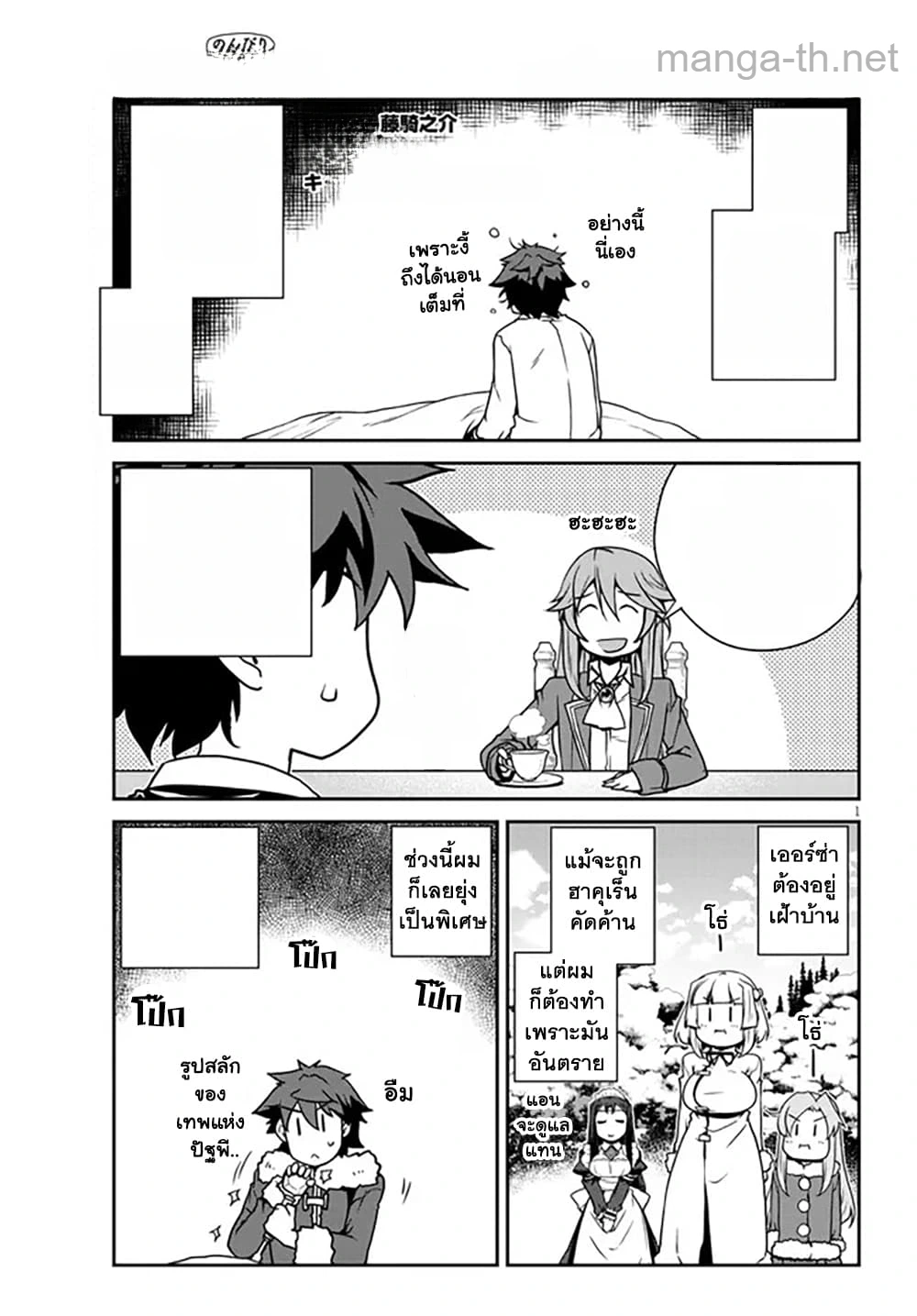 Isekai Nonbiri Nouka หน้า 1