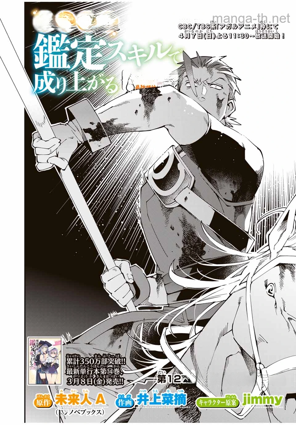 Tensei Kizoku Kantei Sukiru de Nariagaru – Jakushou Ryouchi o Uketsuidanode, Yuushuuna Jinzai o Fuyashite Itara, Saikyou Ryouchi ni Natteta หน้า 2