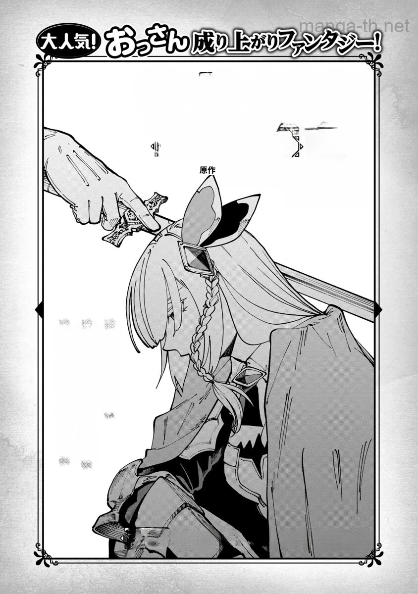 Katainaka no Ossan, Kensei ni Naru: Tada no Inaka no Kenjutsu Shihan datta no ni, Taisei Shita Deshi-tachi ga Ore o Houtte Kurenai Ken หน้า 5