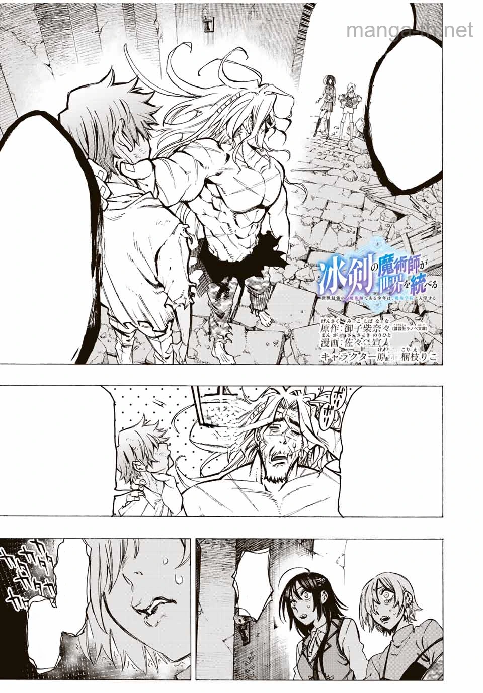 Hyouken no Majutsushi ga Sekai o Suberu – Sekai Saikyou no Majutsushi de Aru Shounen wa, Majutsu Gakuin ga Nyuugaku Suru หน้า 1