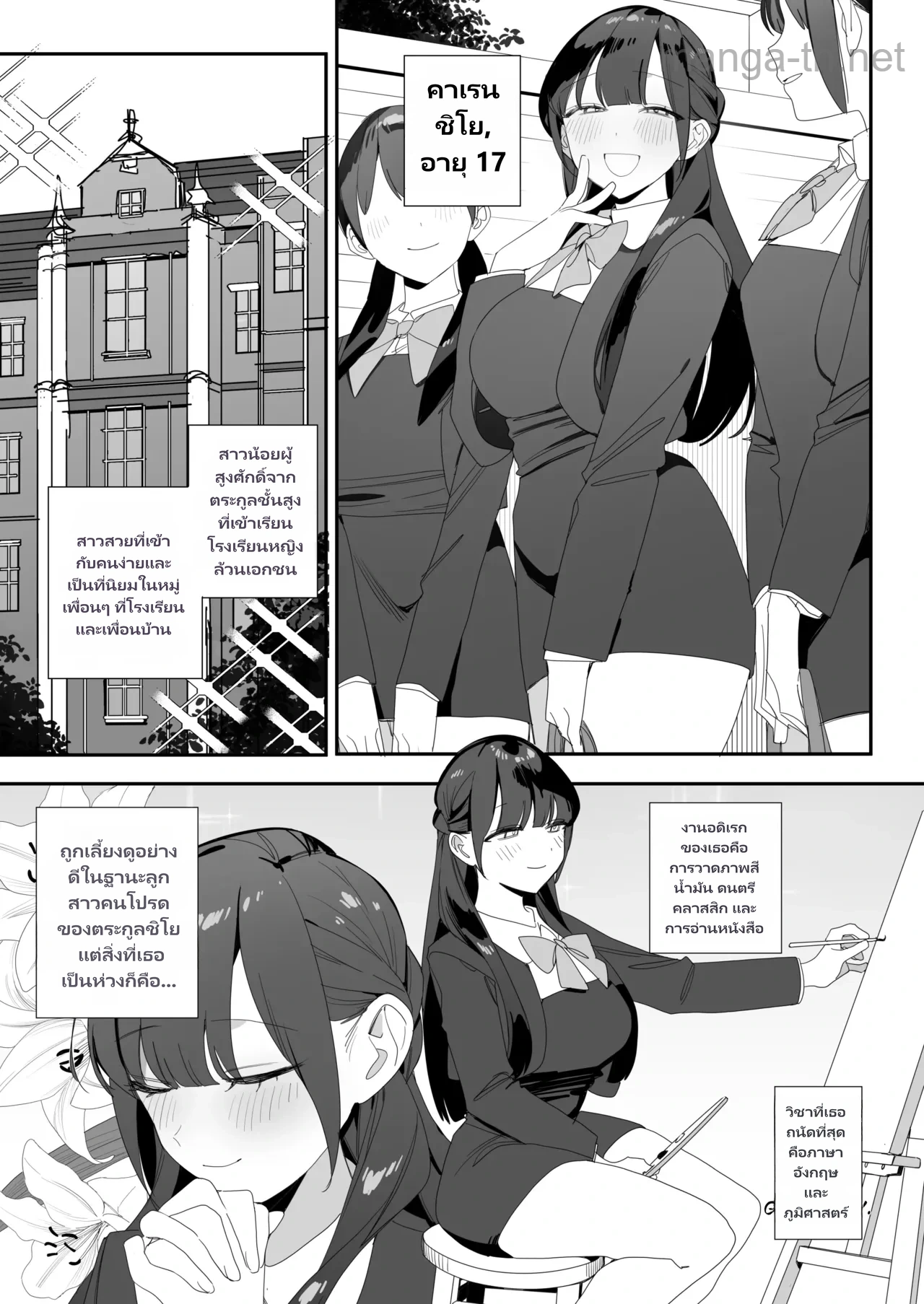 ลูกคุณหนูตระกูลอาจิไซกับงานพาร์ทไทม์ของเธอ page 3