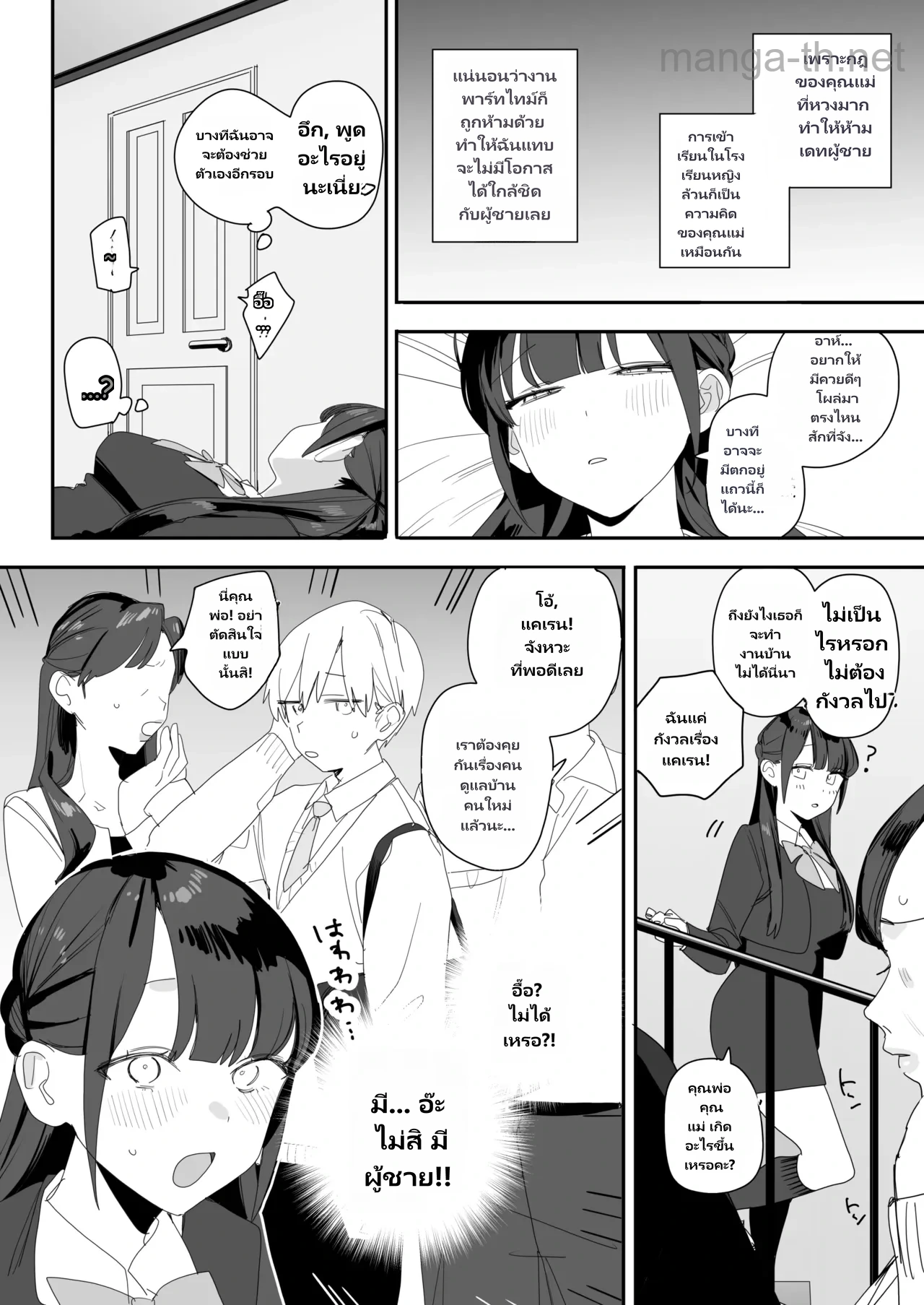 ลูกคุณหนูตระกูลอาจิไซกับงานพาร์ทไทม์ของเธอ page 8