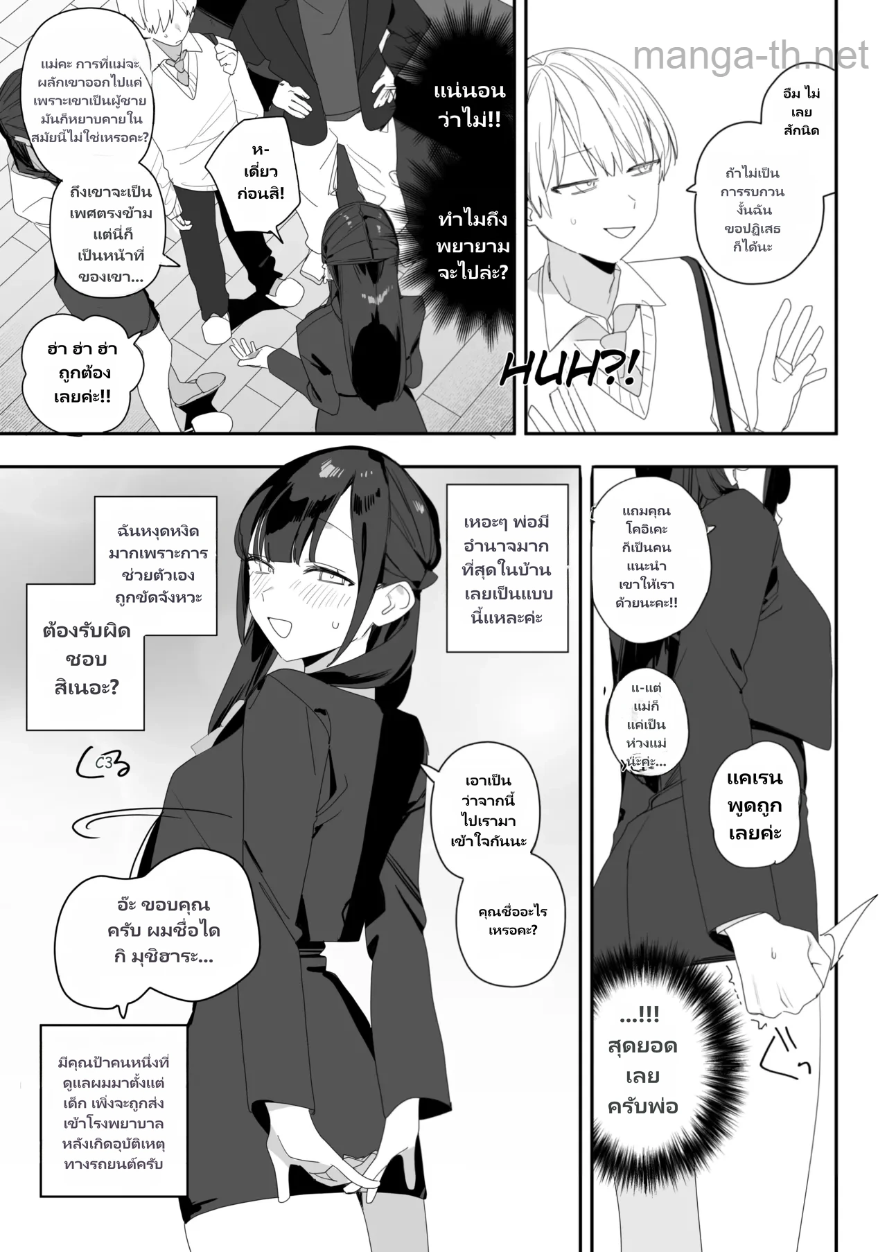 ลูกคุณหนูตระกูลอาจิไซกับงานพาร์ทไทม์ของเธอ page 9