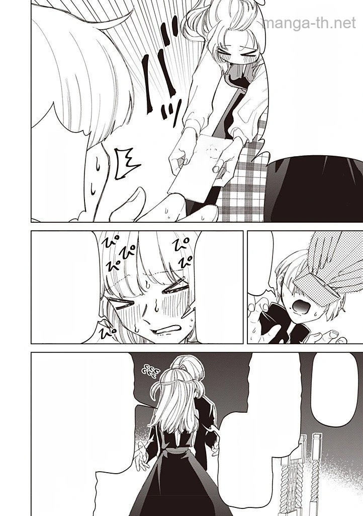 Ibitte Konai Gibo to Gishi หน้า 4