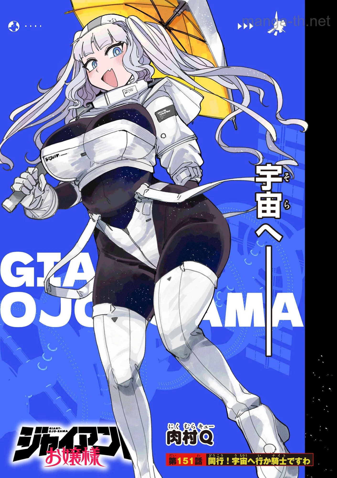 Giant Ojousama page 1