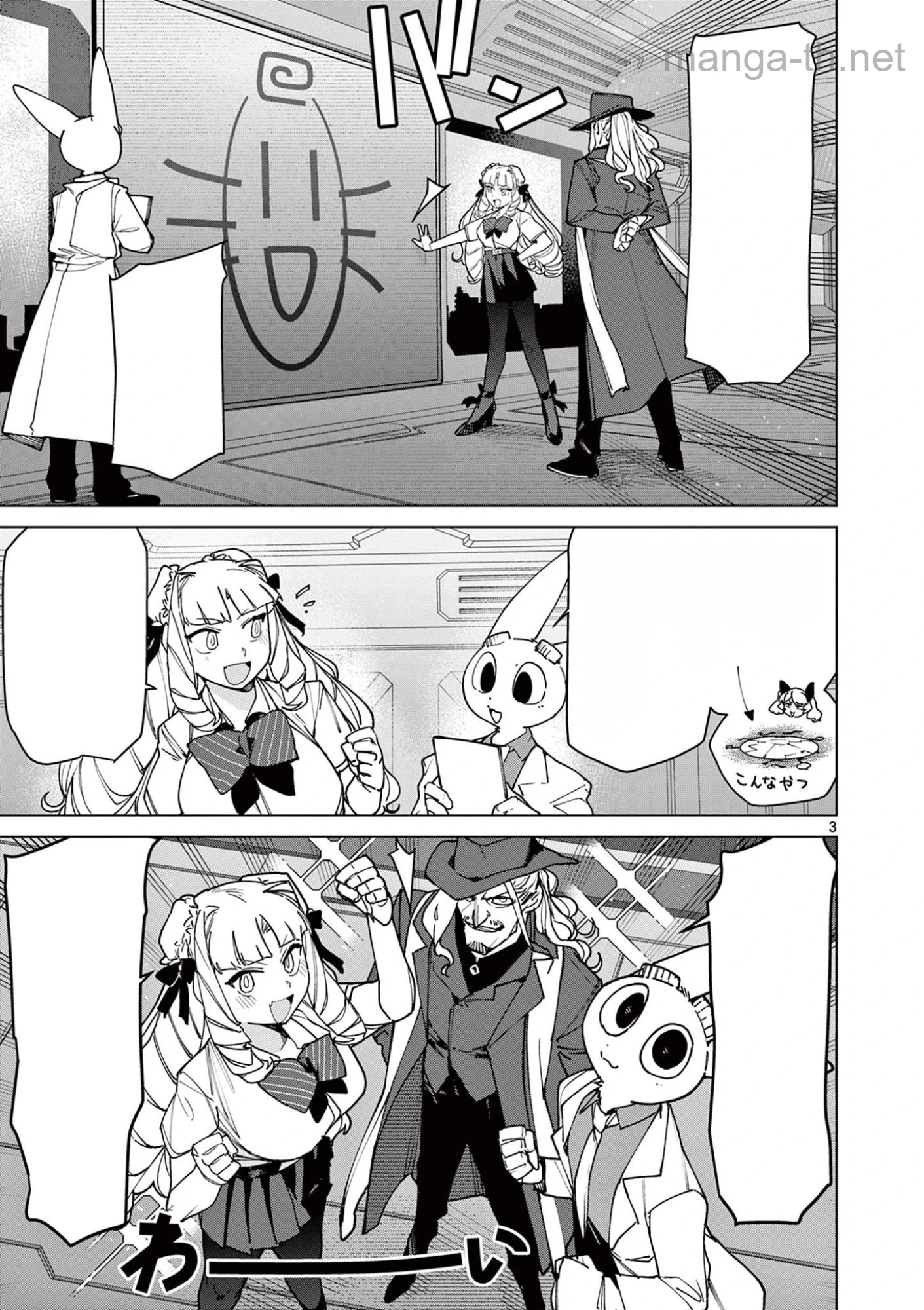 Giant Ojousama หน้า 3