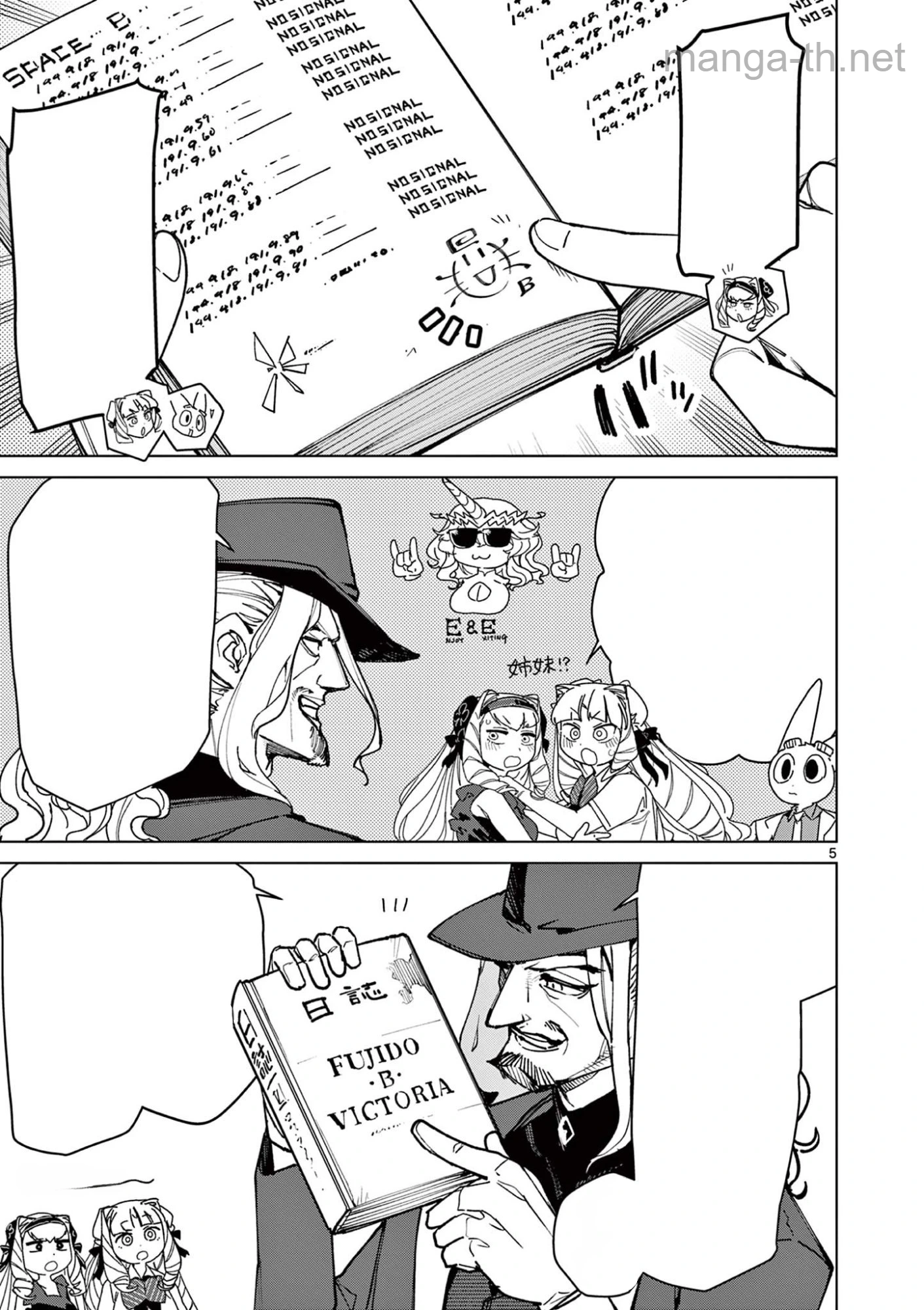Giant Ojousama หน้า 5
