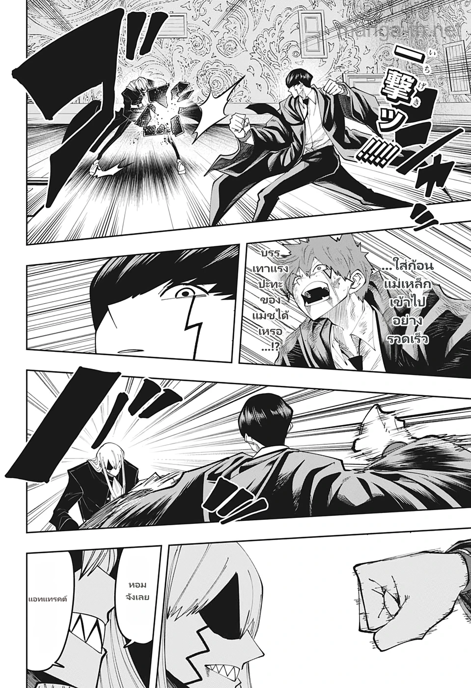 MASHLE page 2