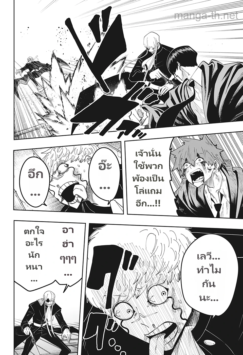 MASHLE page 4