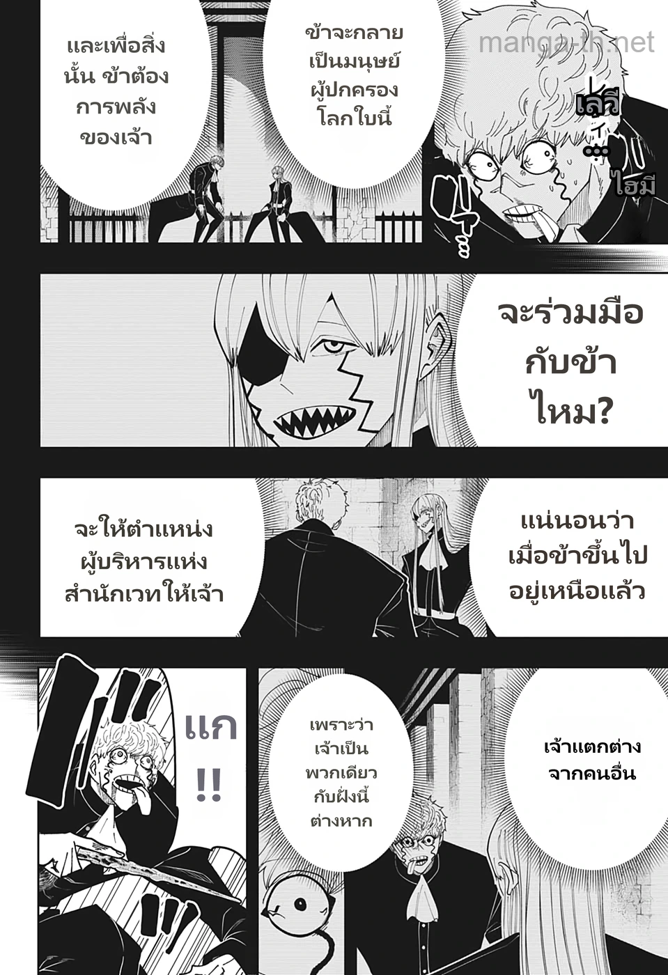 MASHLE page 6