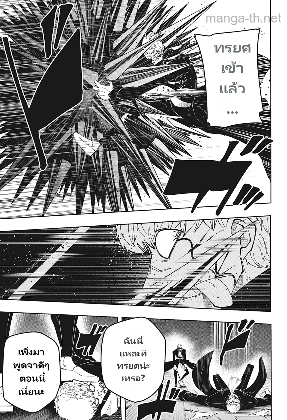 MASHLE page 7
