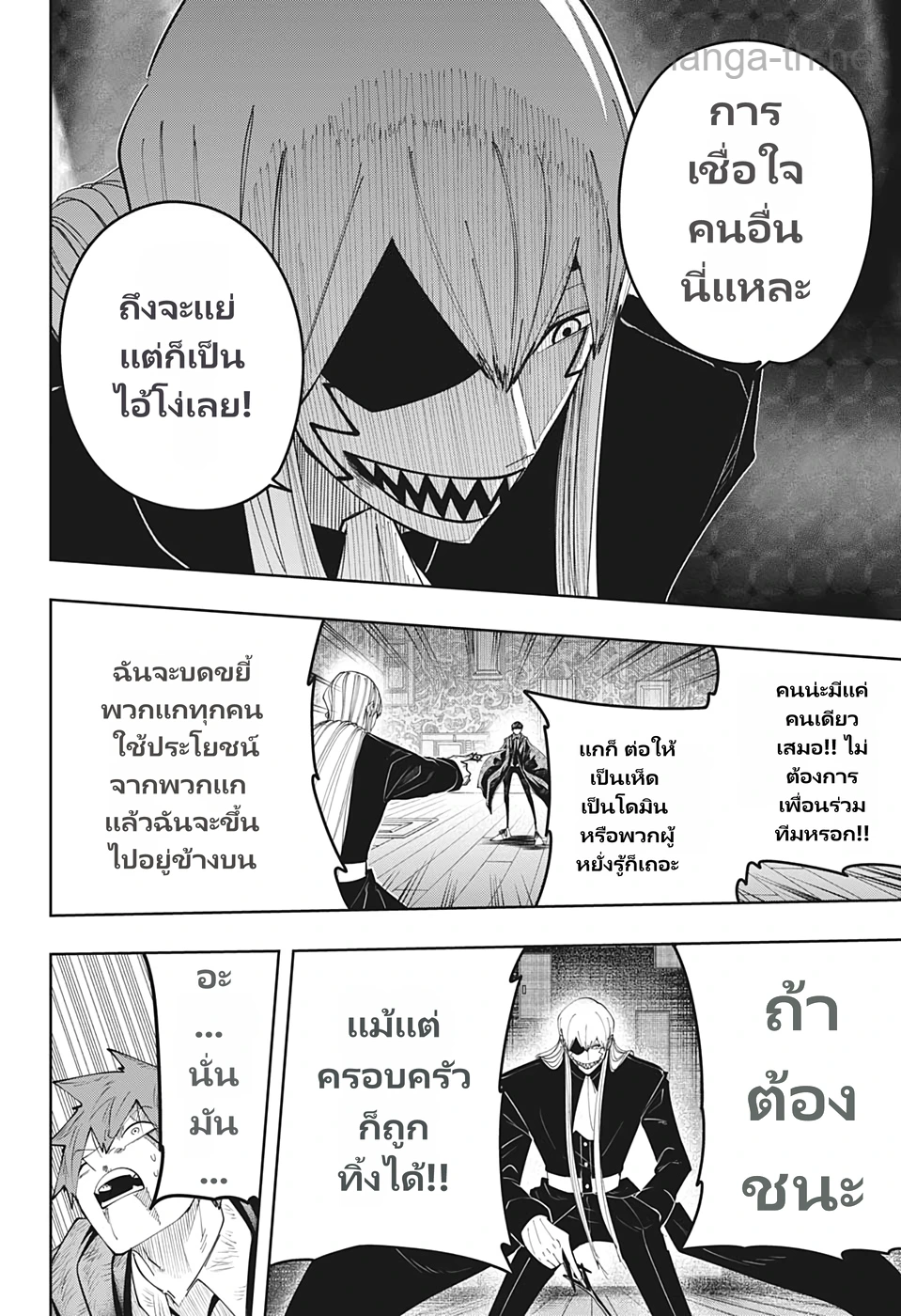 MASHLE page 8