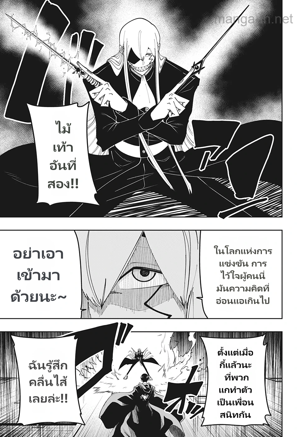 MASHLE page 9