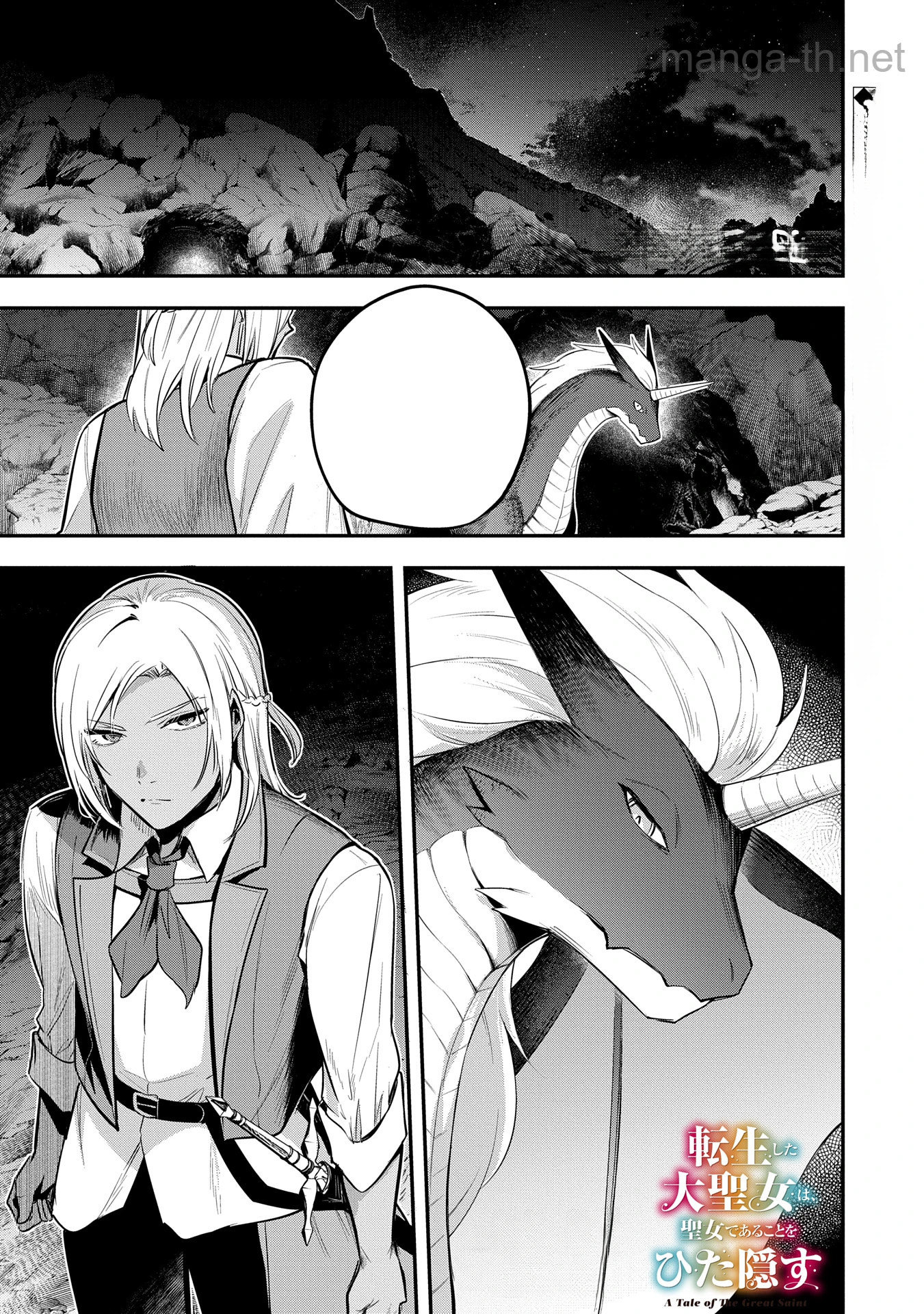 Tensei Shita Daiseijo wa, Seijo de Aru Koto wo Hitakakusu: A Tale of The Great Saint หน้า 1