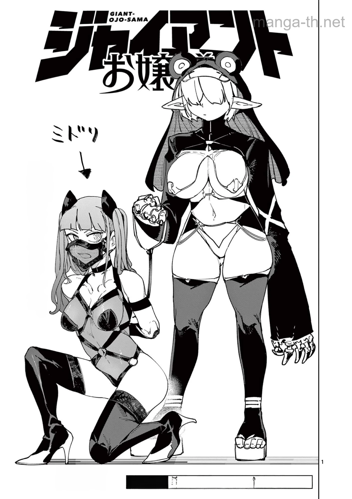 Giant Ojousama หน้า 1