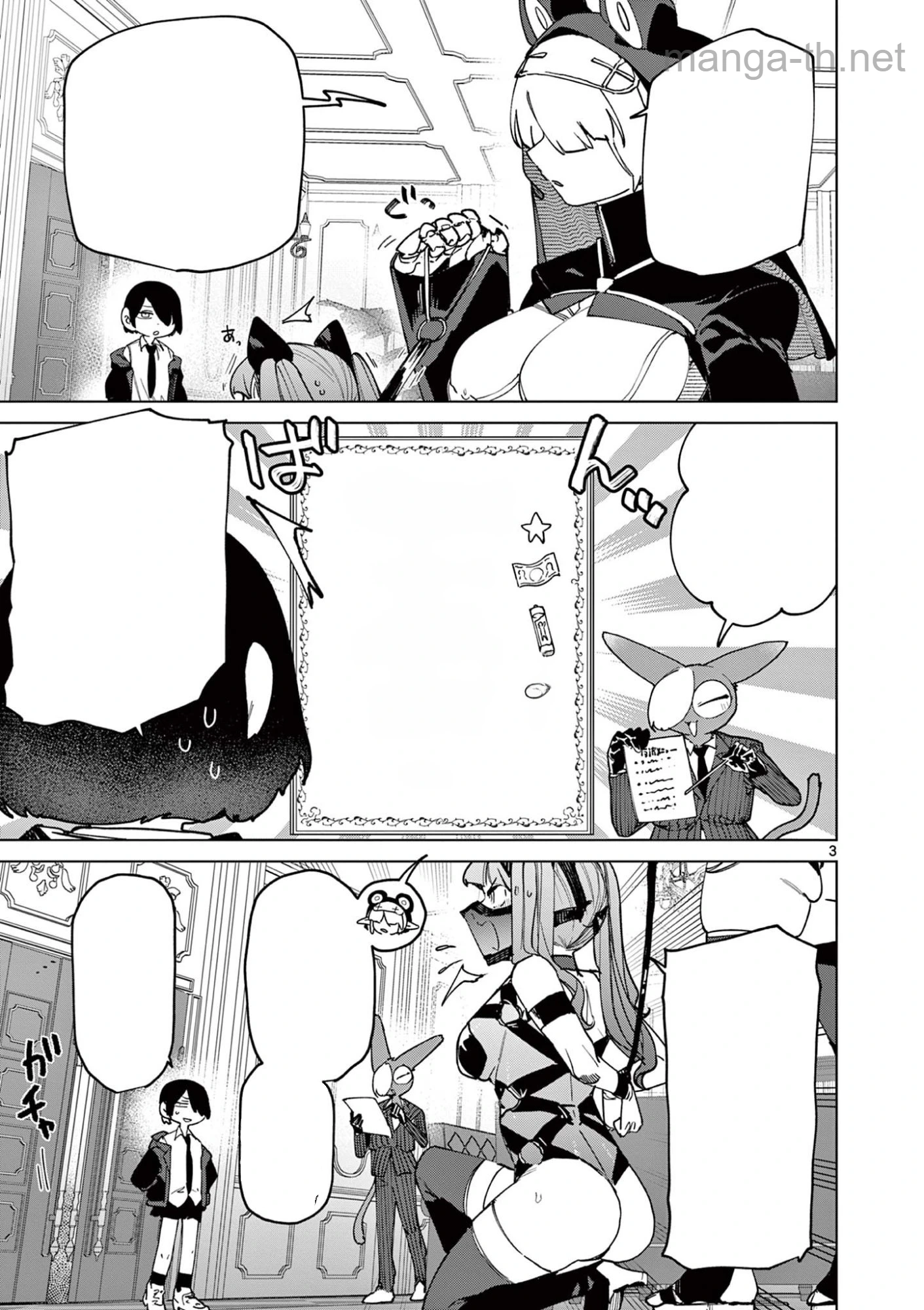 Giant Ojousama หน้า 3