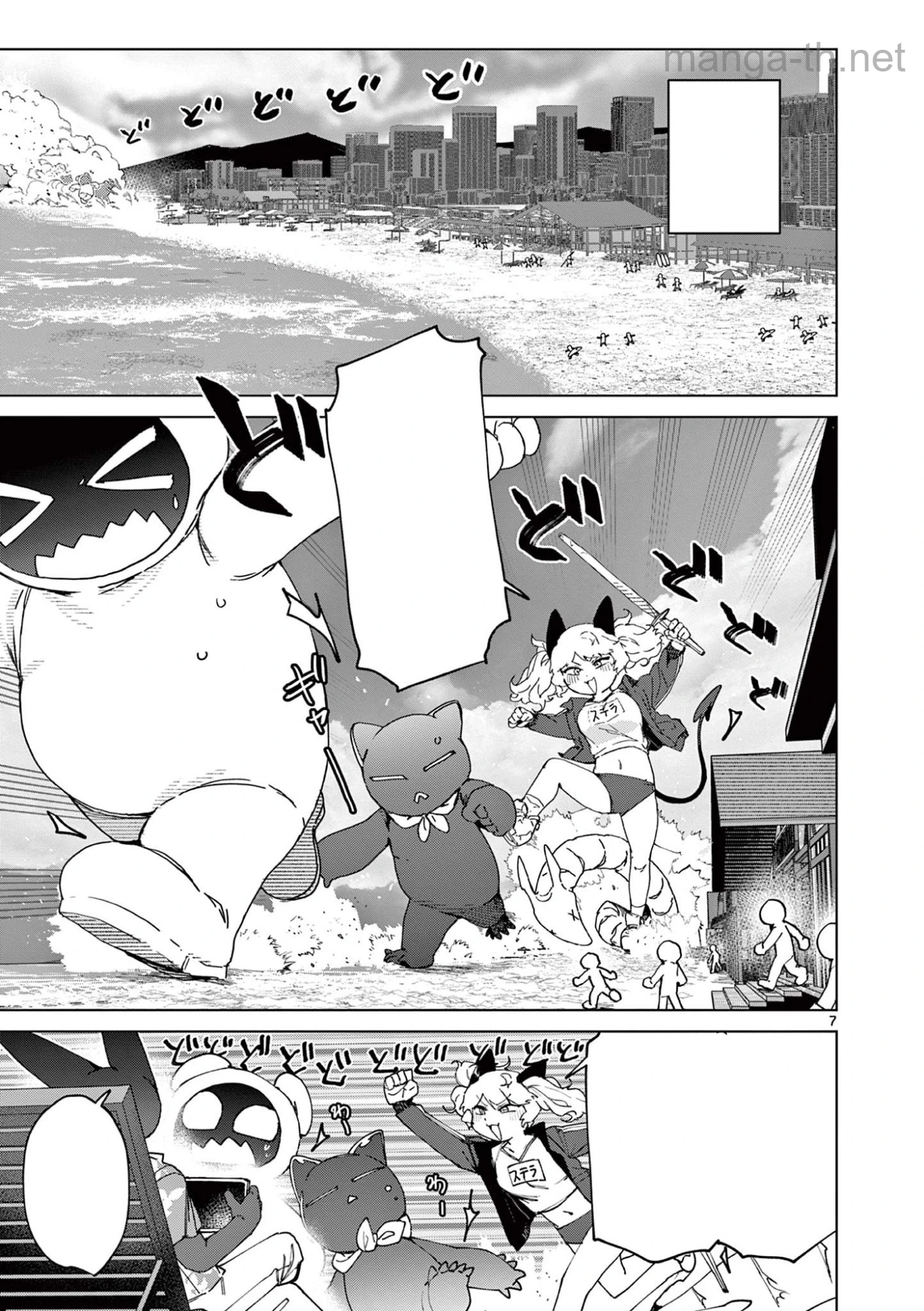 Giant Ojousama หน้า 7
