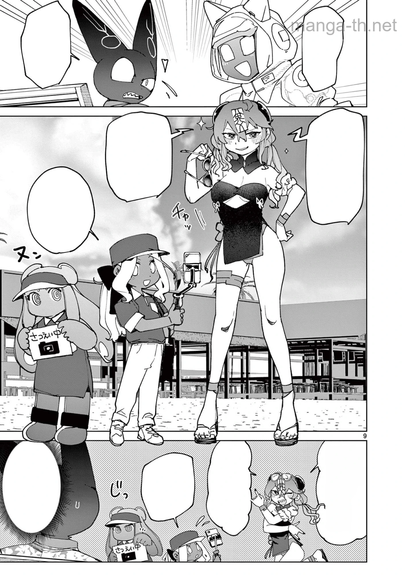 Giant Ojousama หน้า 9