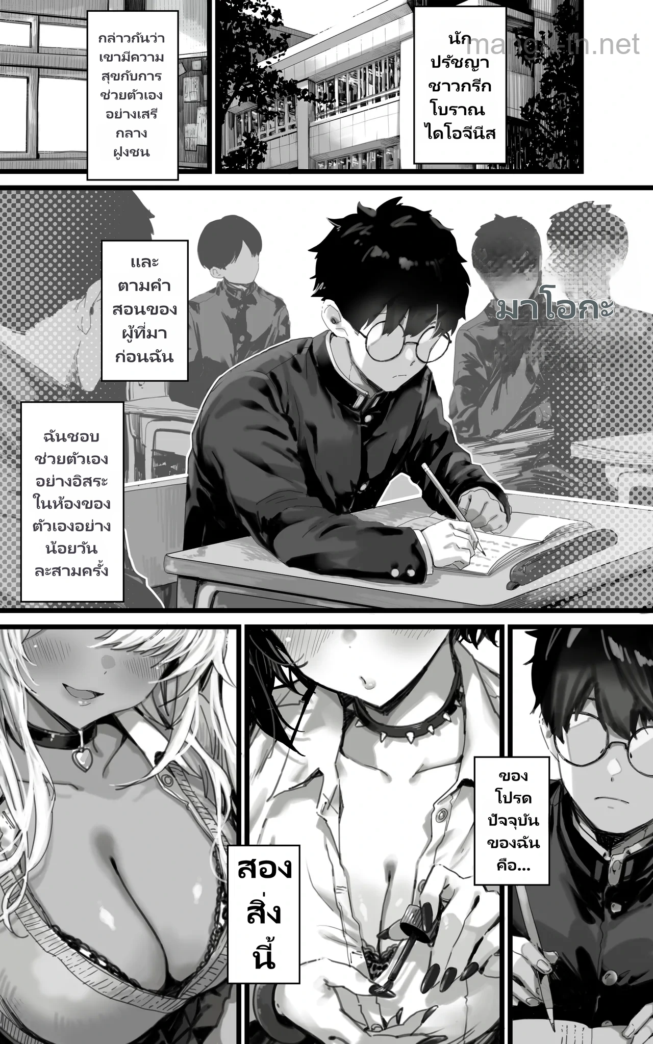ฮาเร็มสาวแกลผู้คอยรับใช้ จนกว่าจอมมารจะตื่นขึ้น page 2