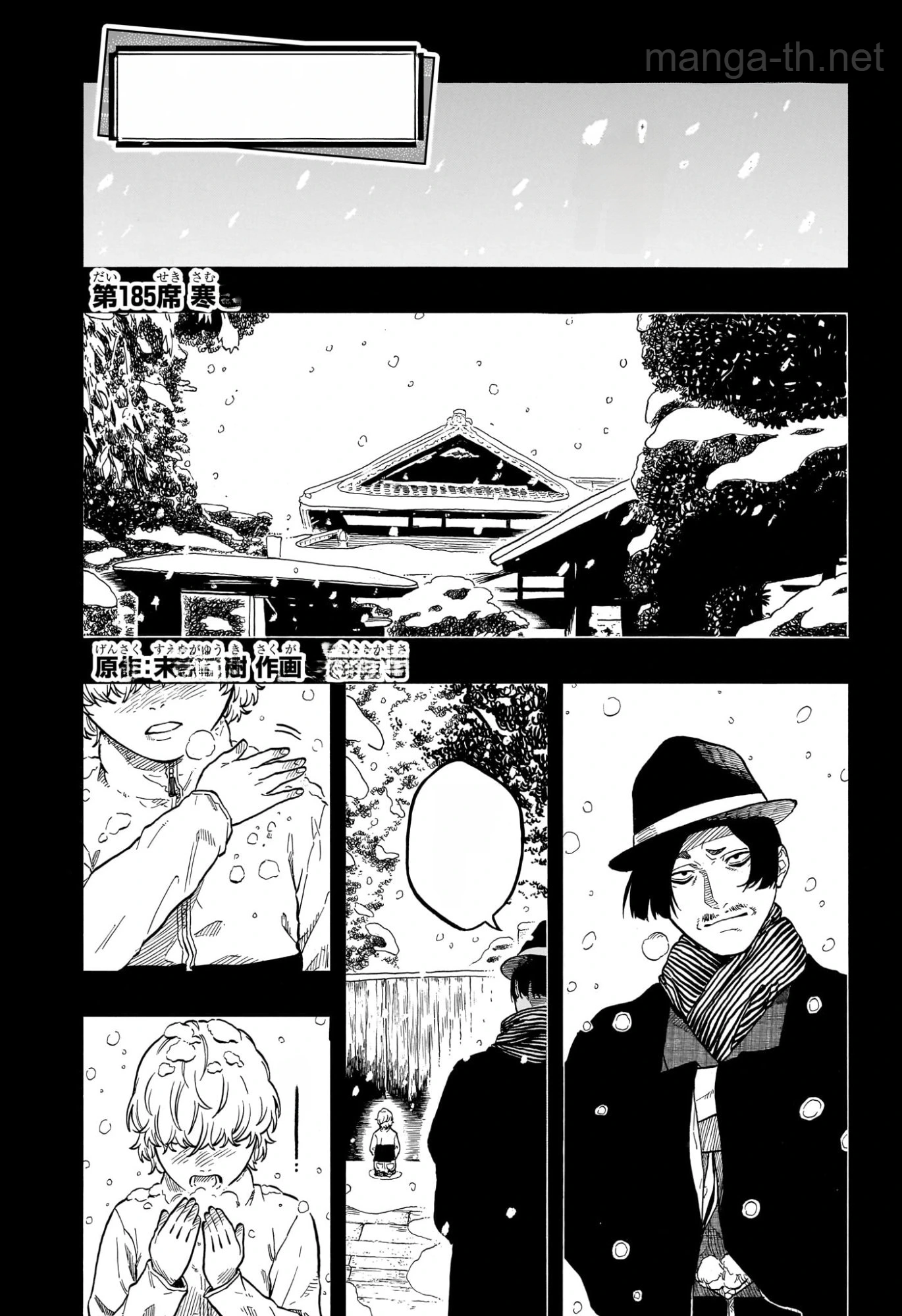 Akane-Banashi หน้า 1
