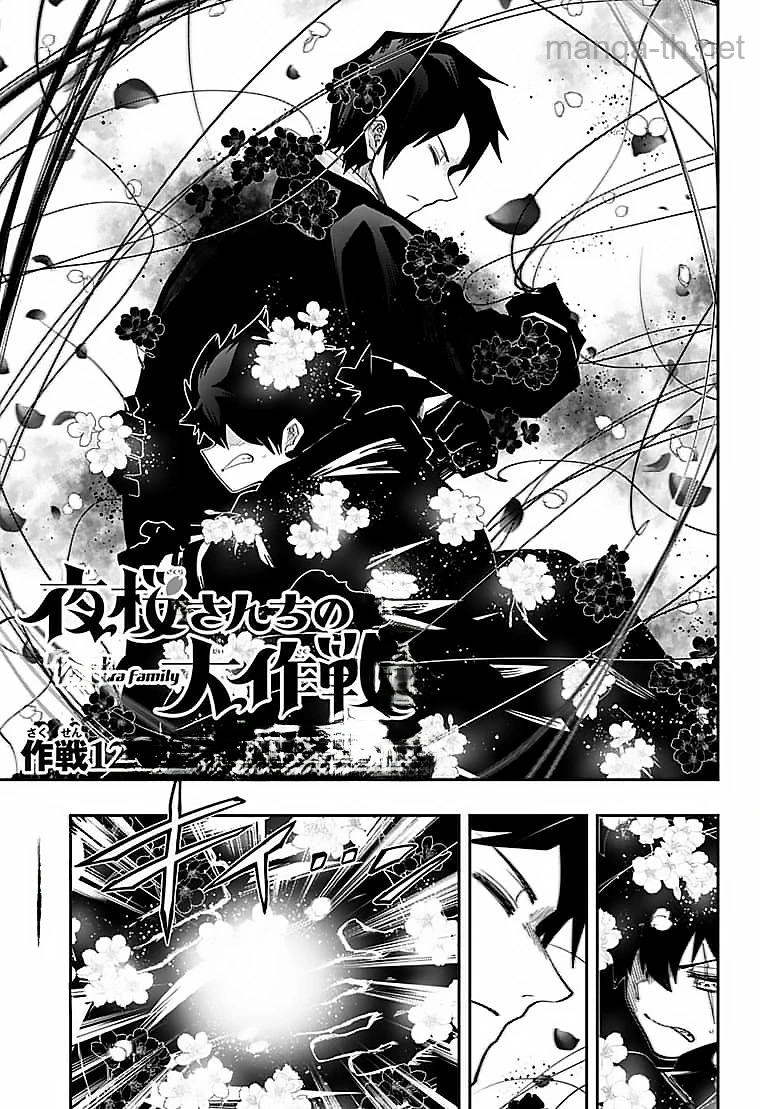 Yozakura-san Chi no Daisakusen หน้า 1