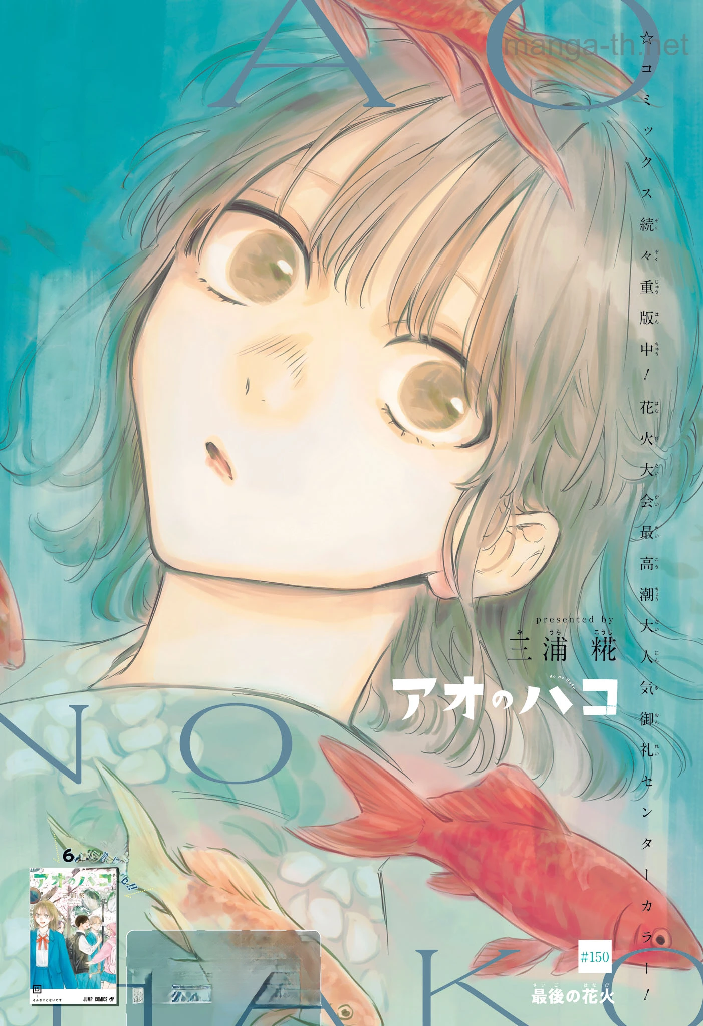 Ao no Hako หน้า 1