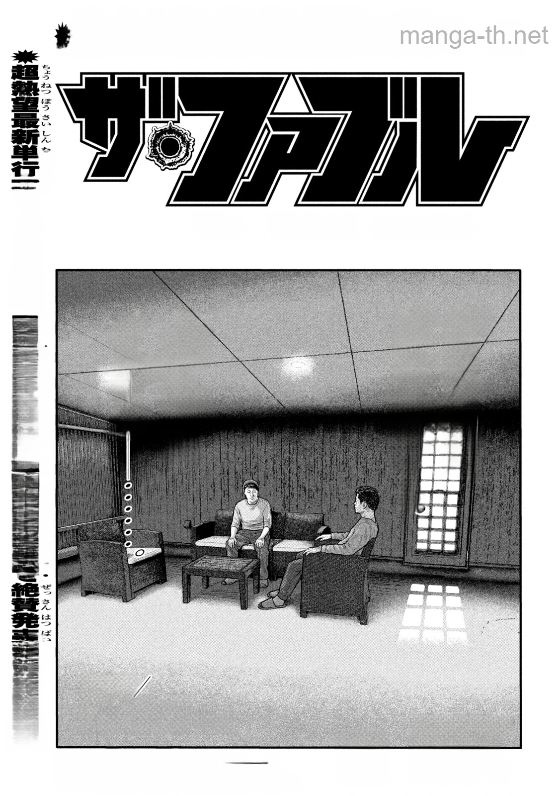The Fable: The third secret หน้า 1