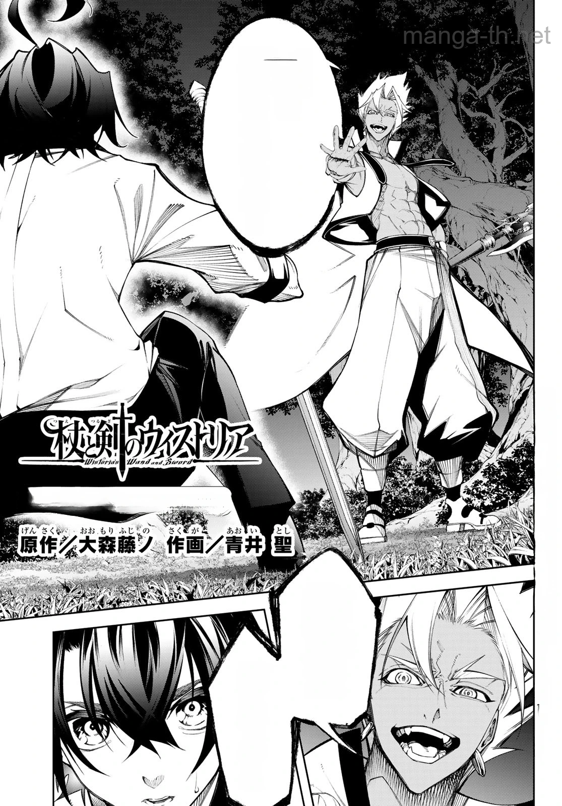 Tsue to Tsurugi no Wistoria หน้า 1
