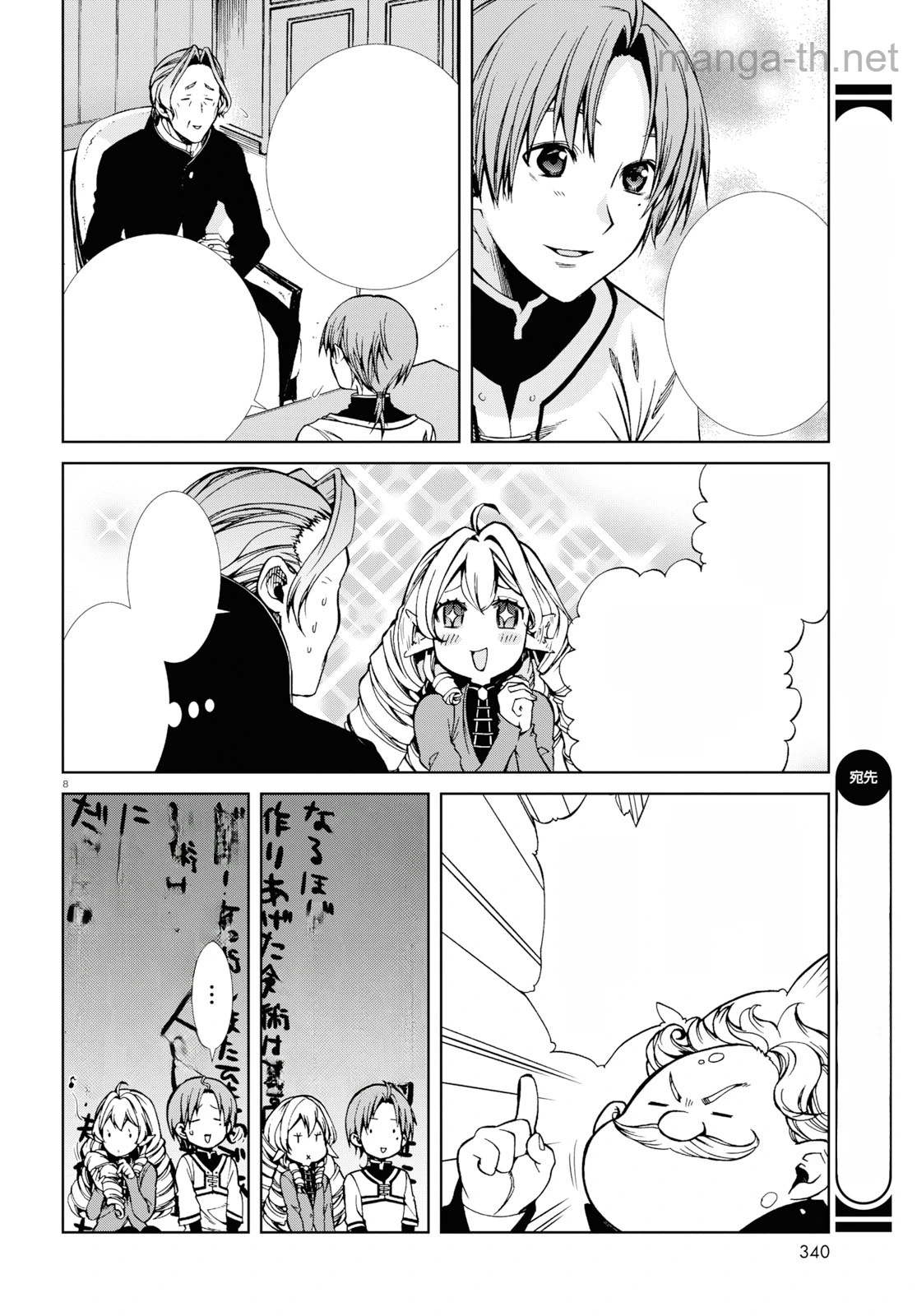 Mushoku Tensei: Isekai Ittara Honki Dasu หน้า 8